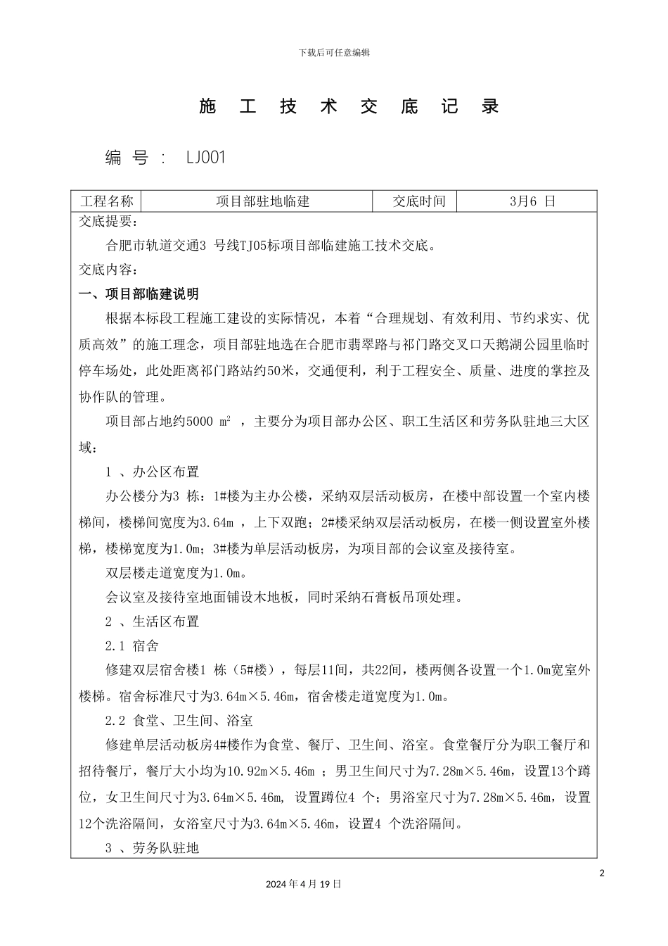 项目部临建施工技术交底_第2页