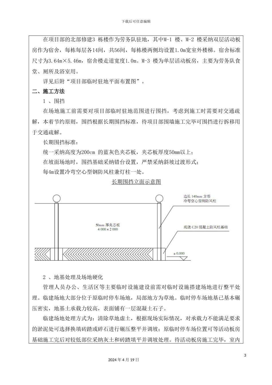 项目部临建施工技术交底_第3页