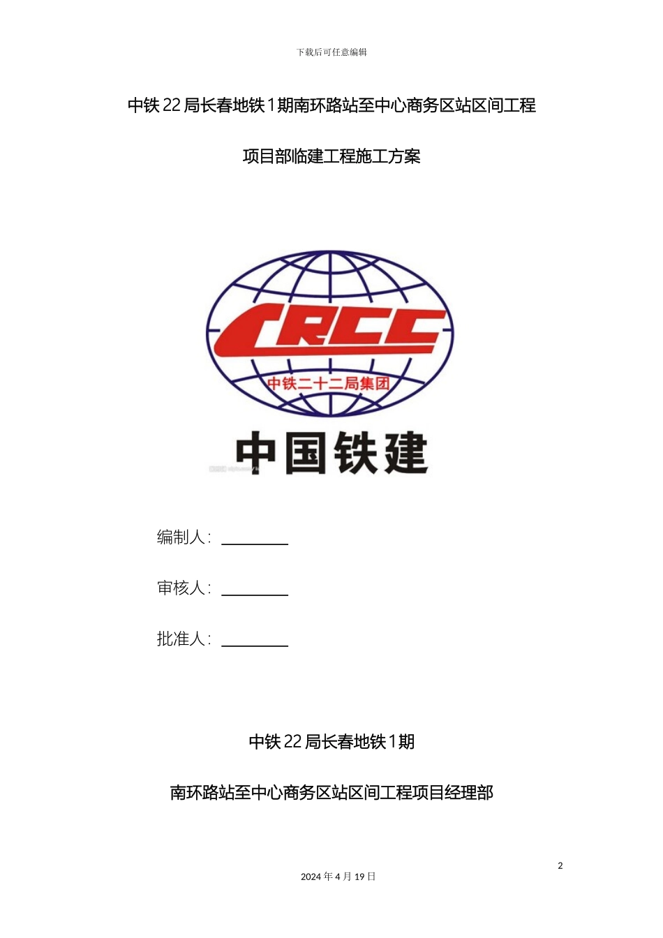 项目部临建工程施工方案_第2页