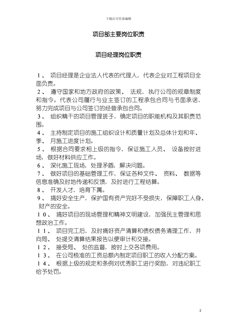 项目部主要岗位职责模板_第2页