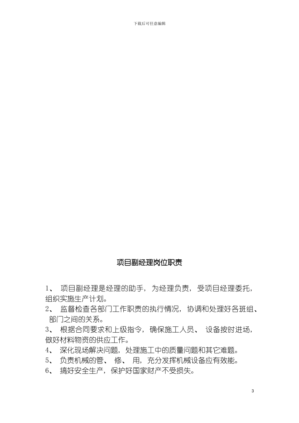 项目部主要岗位职责模板_第3页