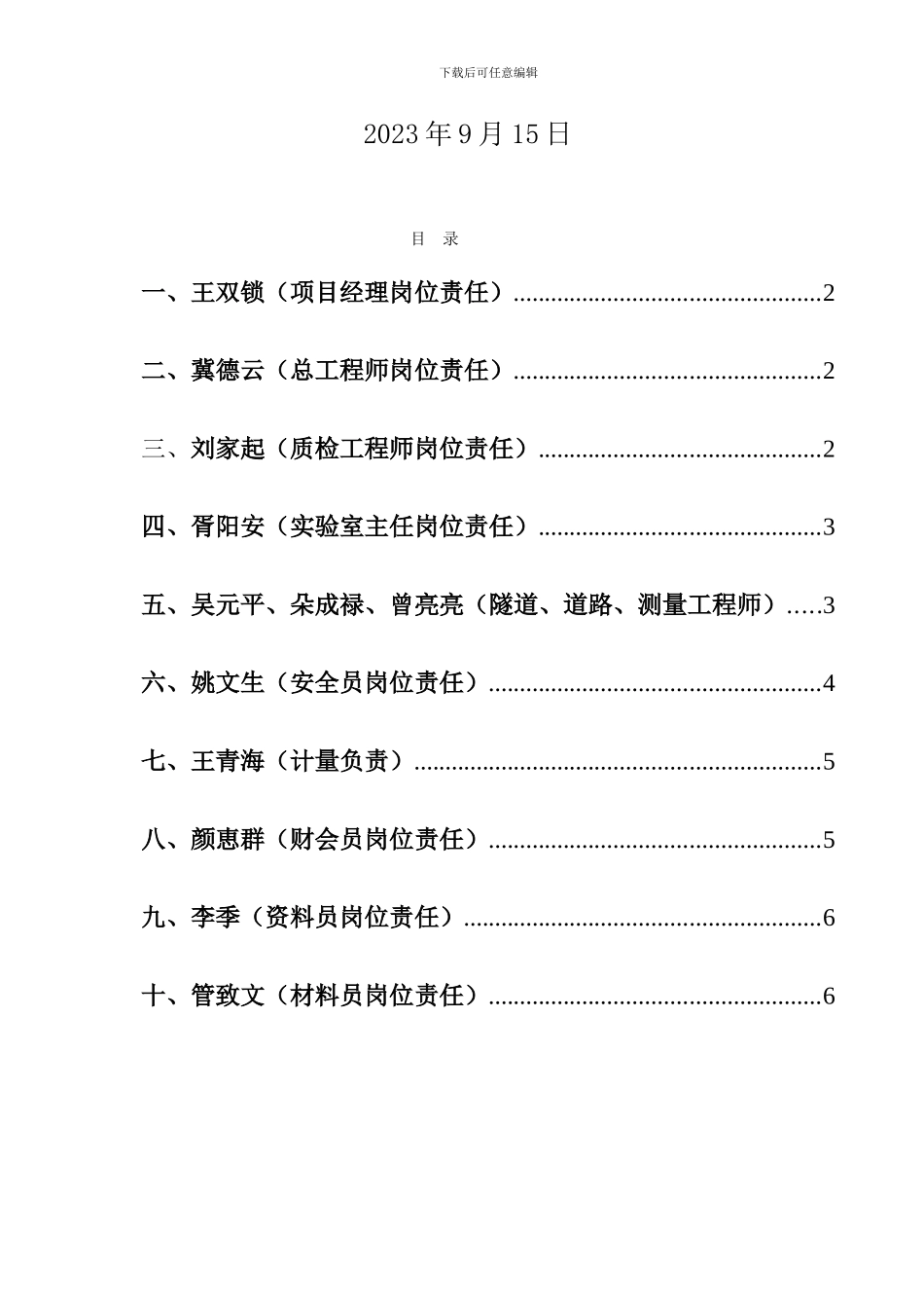 项目部主要人员责任划分_第2页