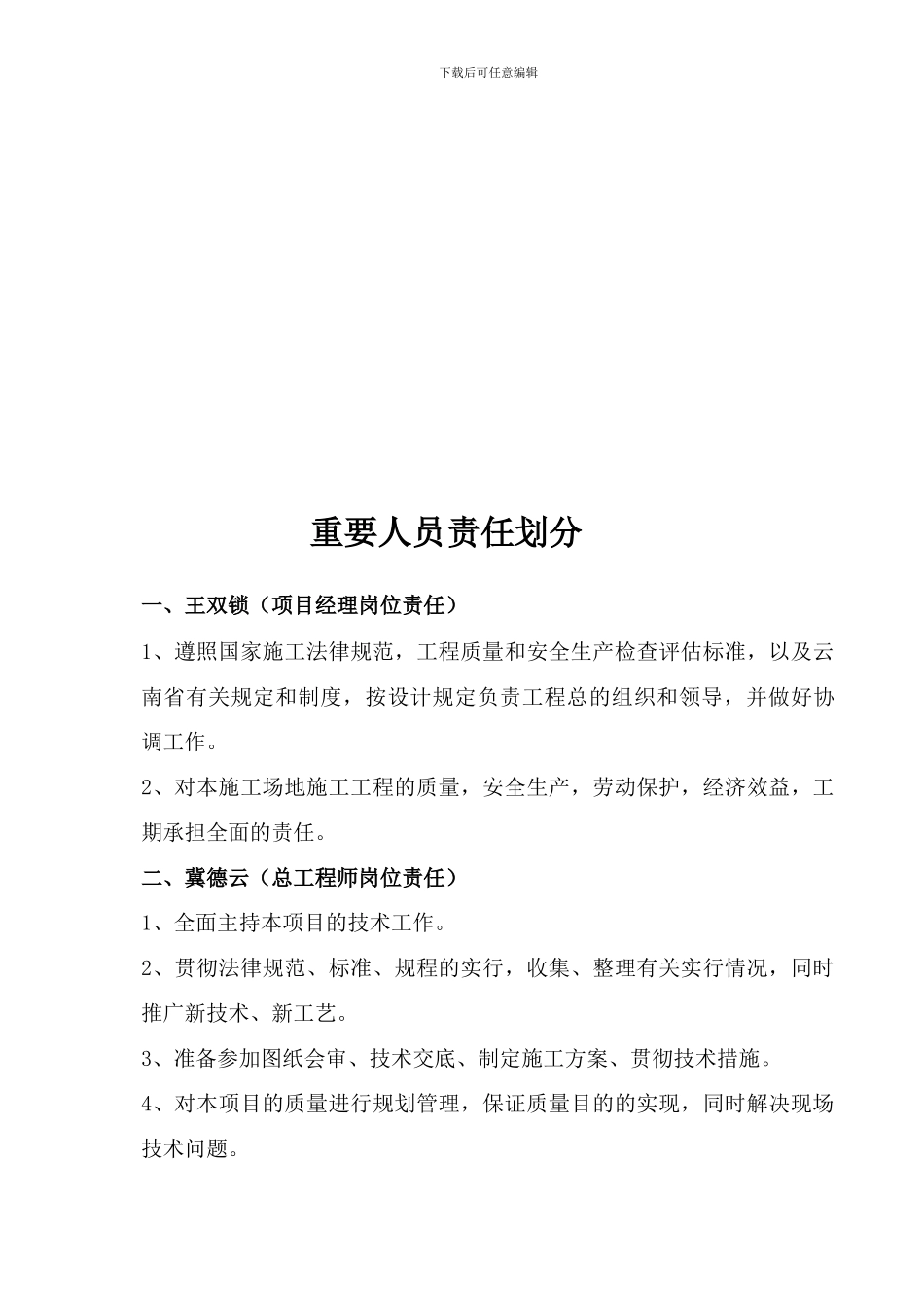 项目部主要人员责任划分_第3页