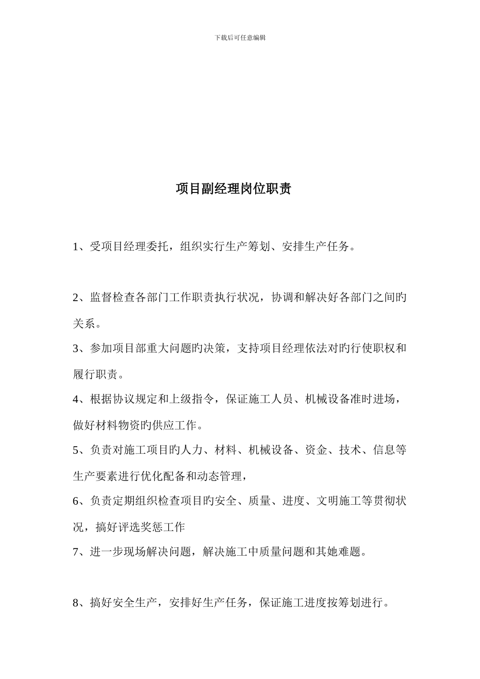 项目部人员职责图牌_第2页