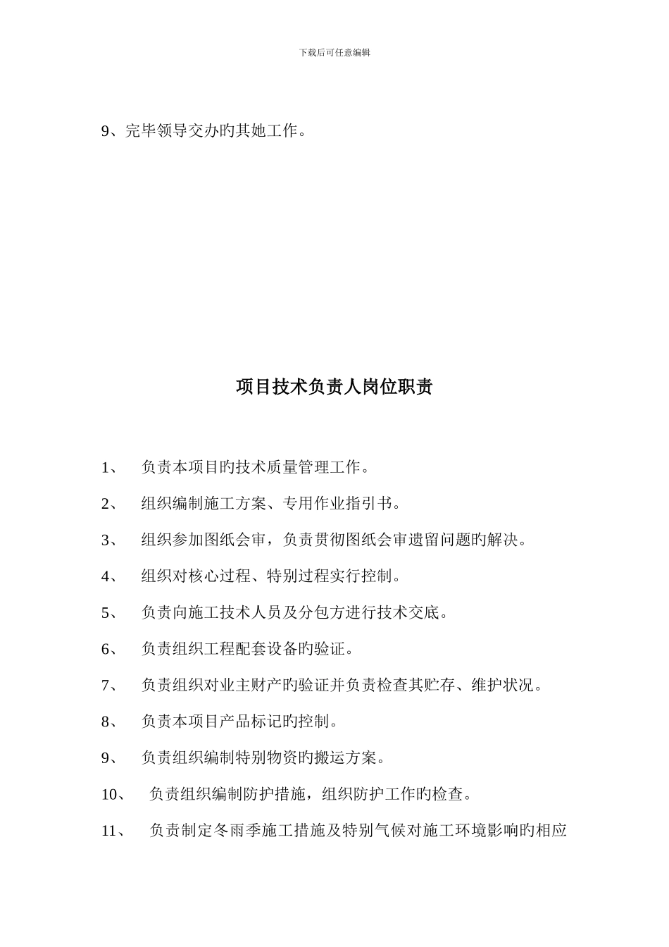 项目部人员职责图牌_第3页