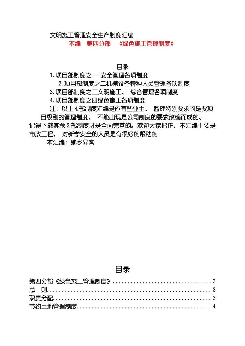项目部制度之四绿色施工各项制度模板_第2页