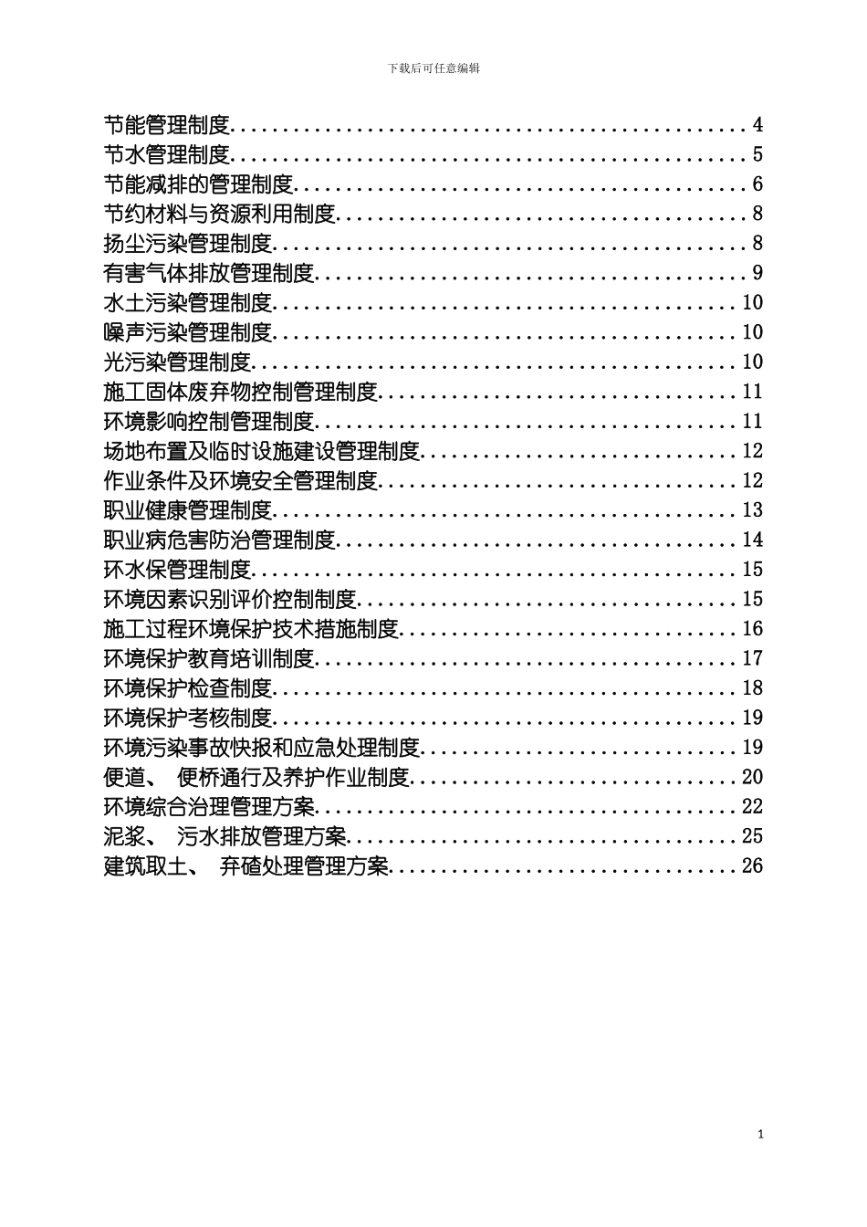项目部制度之四绿色施工各项制度模板_第3页