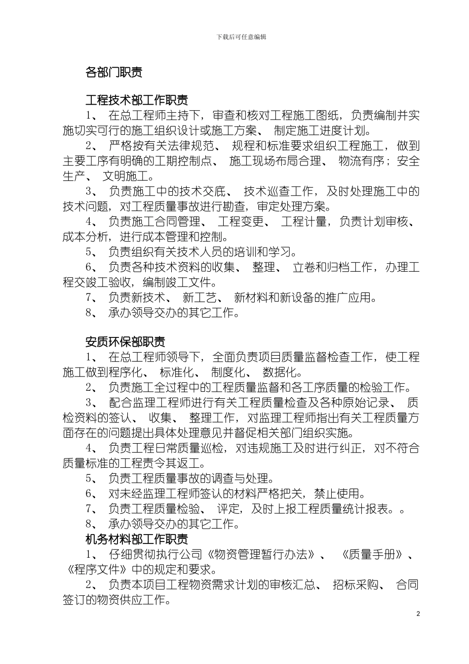 项目部制度职责文字版模板_第2页