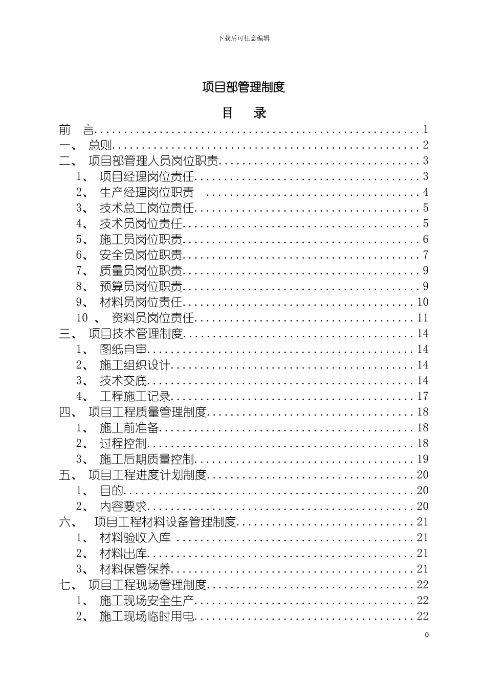 项目部制度模板_第2页