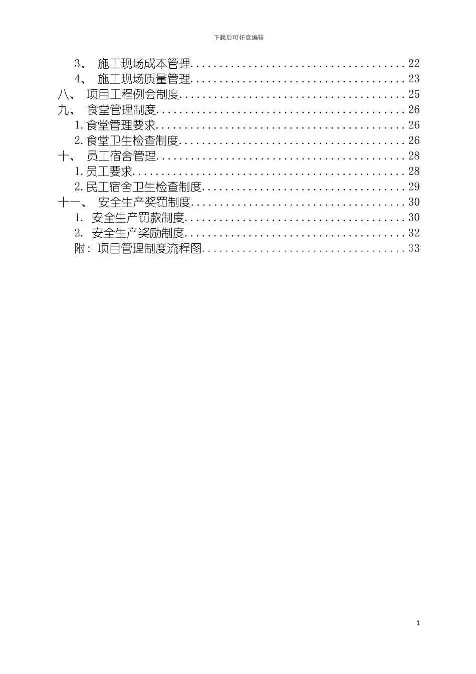 项目部制度模板_第3页