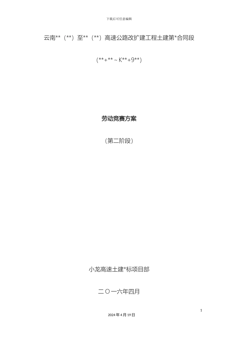 项目部劳动竞赛实施方案_第2页