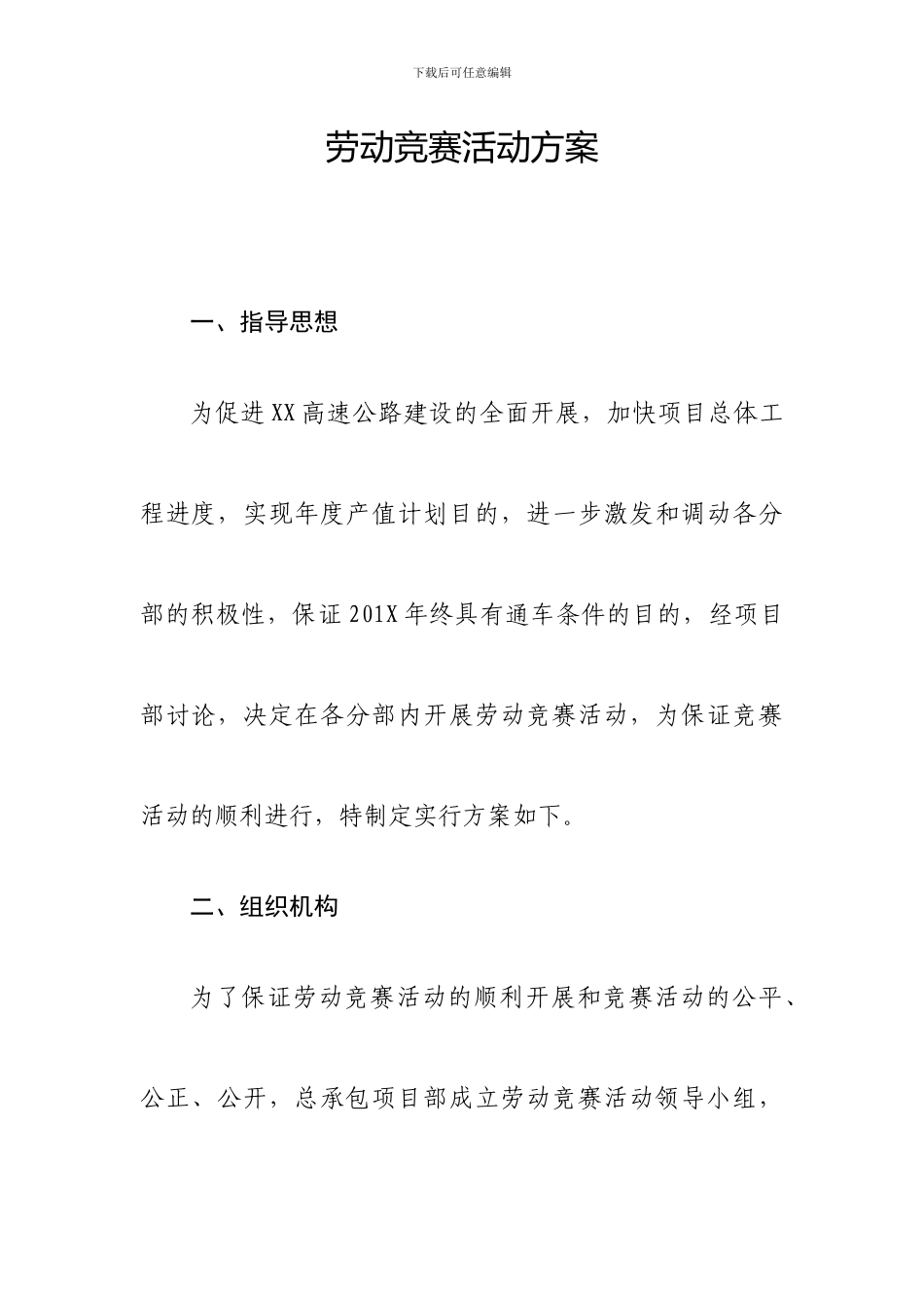 项目部劳动竞赛活动方案_第1页