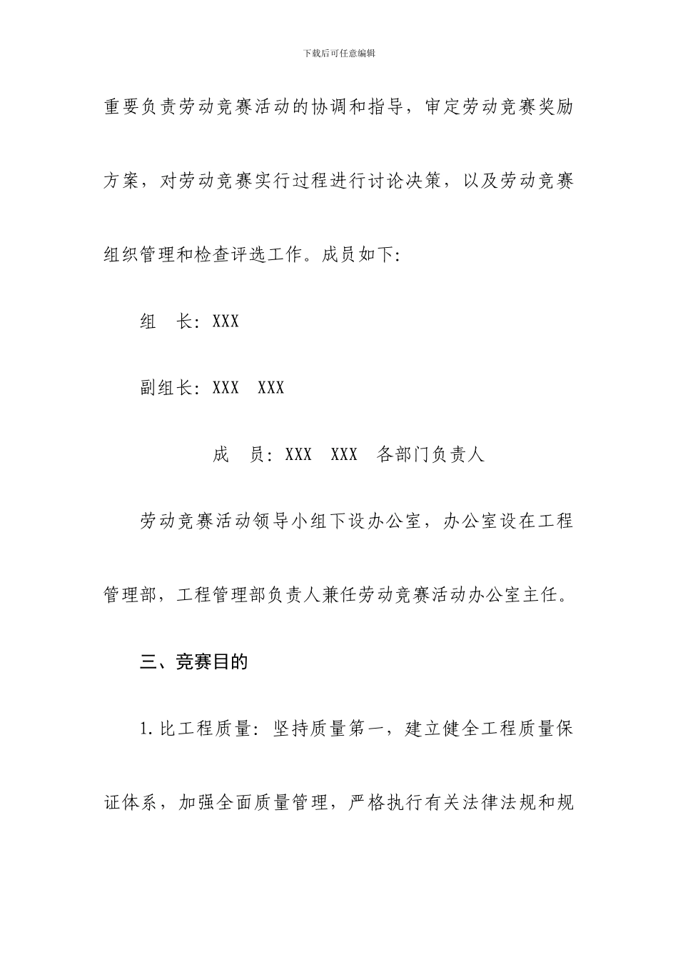 项目部劳动竞赛活动方案_第2页