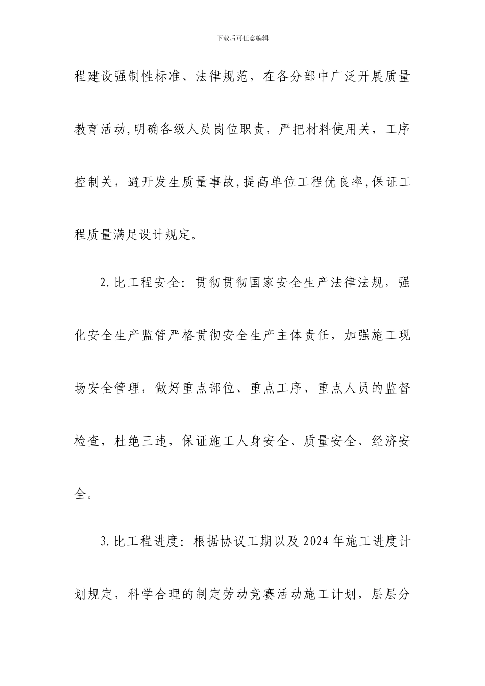 项目部劳动竞赛活动方案_第3页