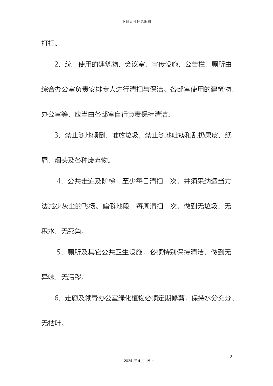 项目部卫生管理制度_第3页