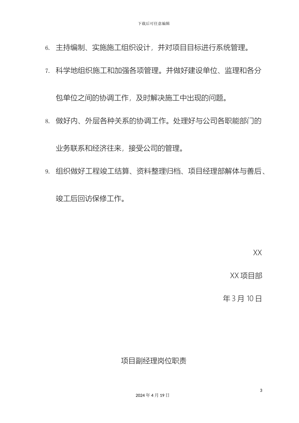 项目部各岗位职责_第3页