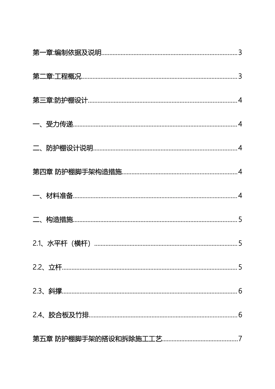 项目部及工人宿舍安全防护棚方案_第2页