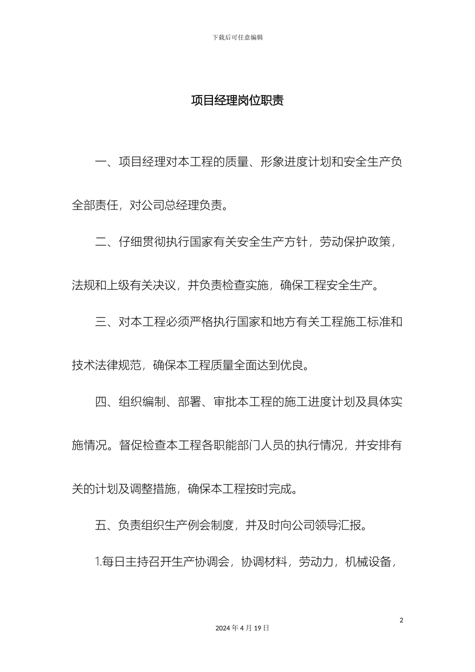 项目部各职位岗位职责_第2页