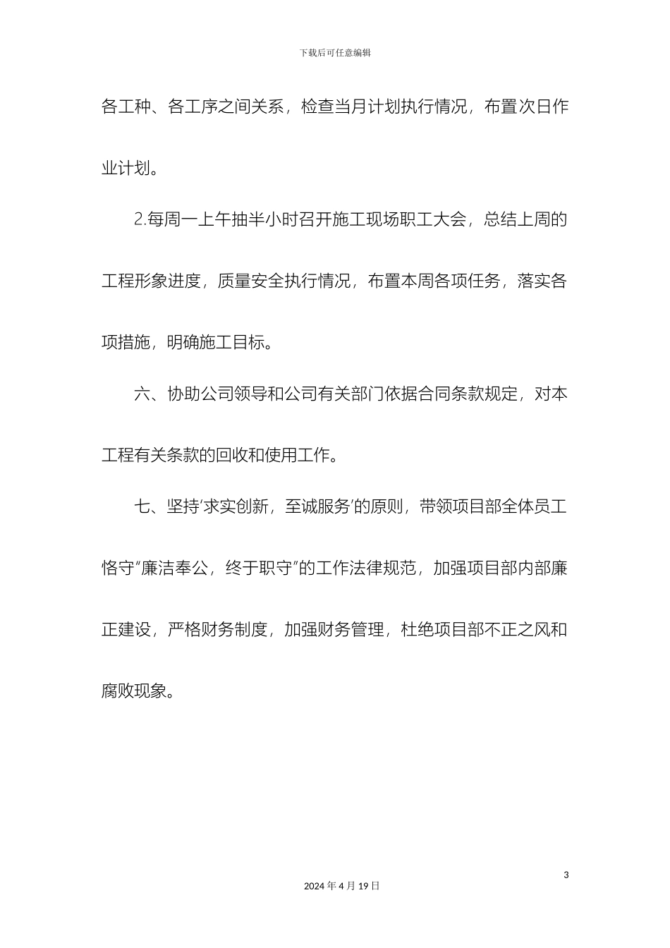 项目部各职位岗位职责_第3页