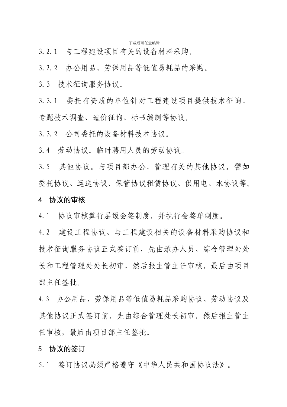 项目部合同管理制度_第3页