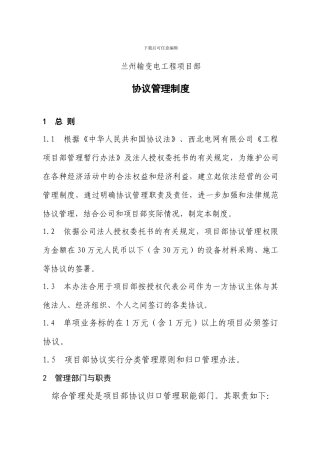 项目部合同管理制度