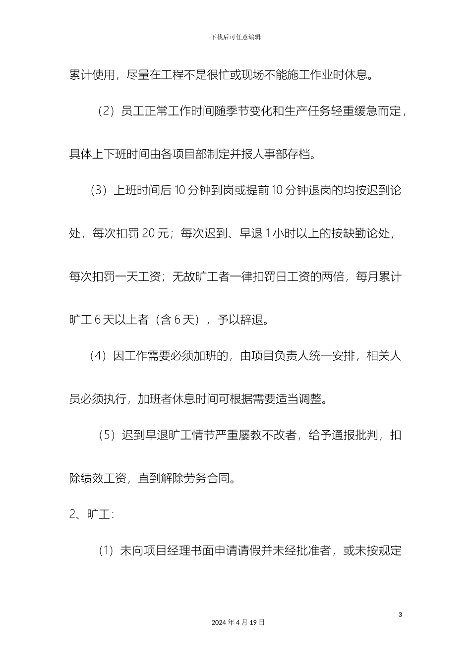 项目部员工考勤管理制度_第3页