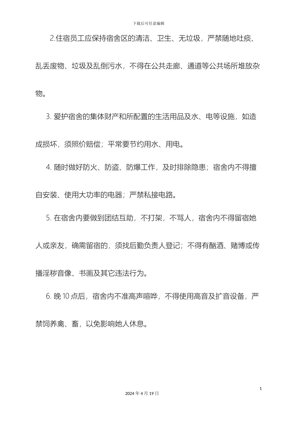 项目部后勤管理制度_第3页