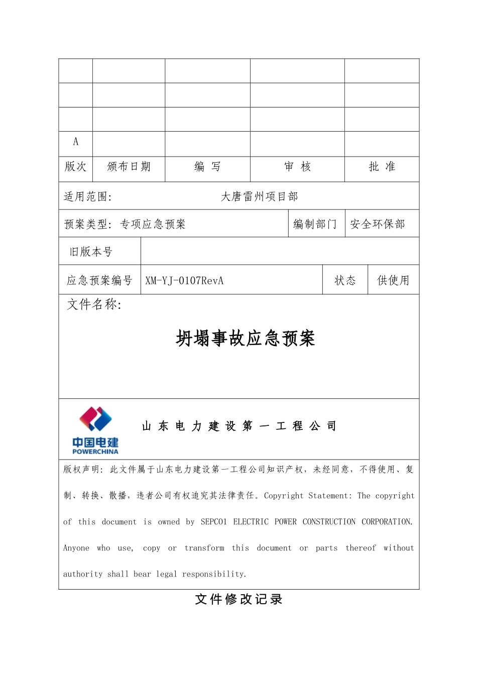 项目部坍塌事故应急预案_第2页