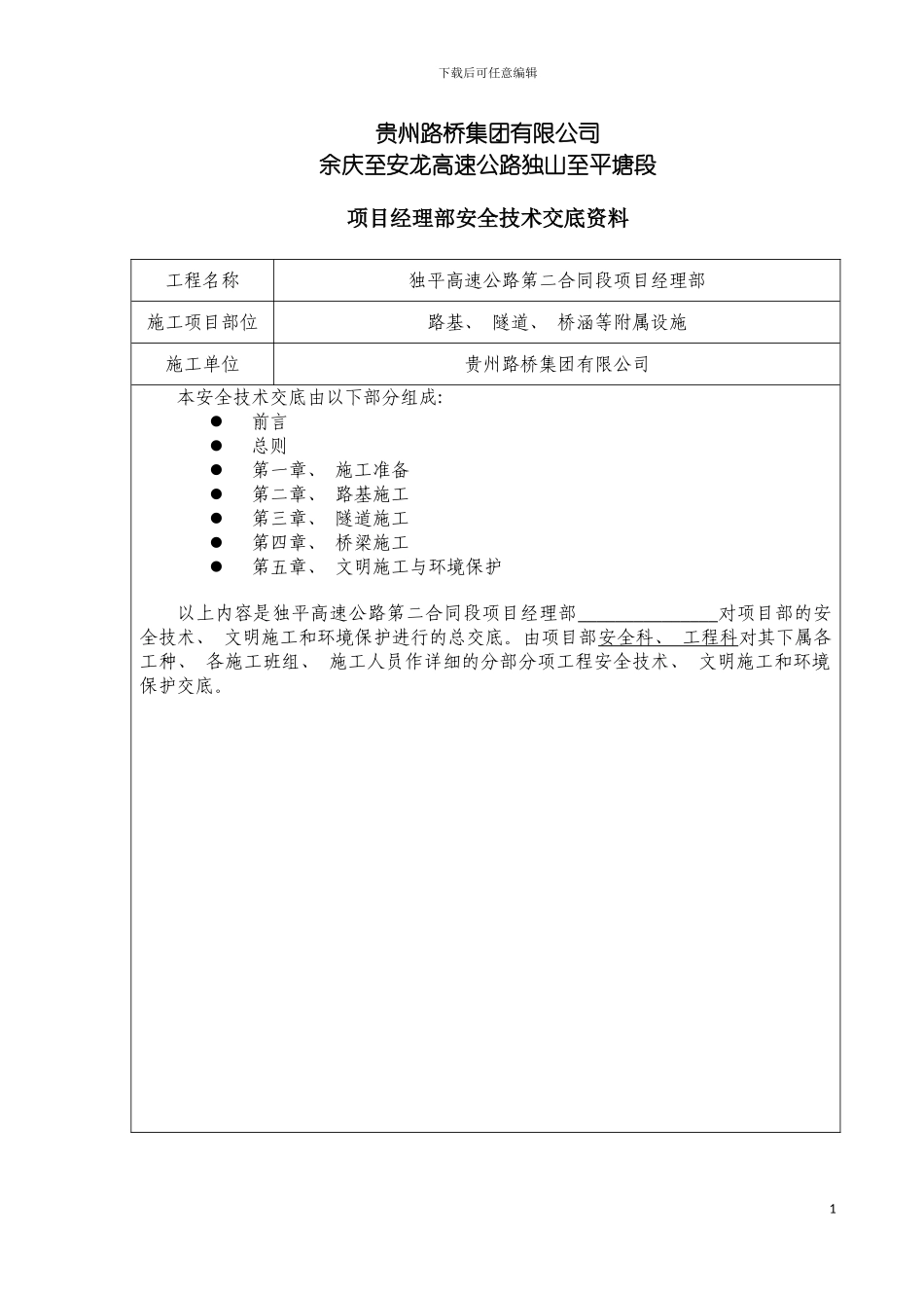 项目部安全技术交底资料模板_第2页