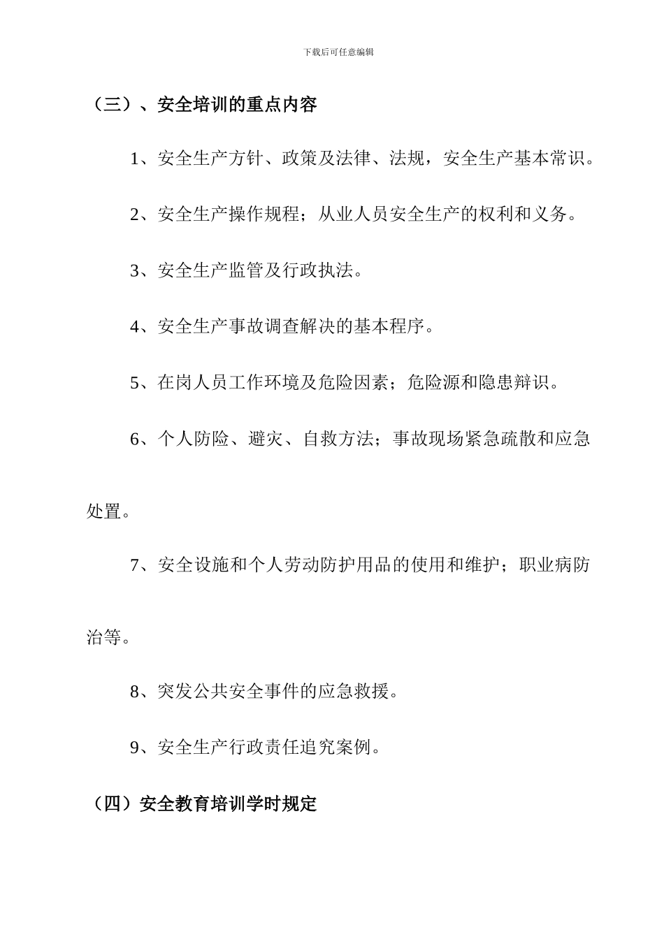 项目部安全教育培训计划_第3页