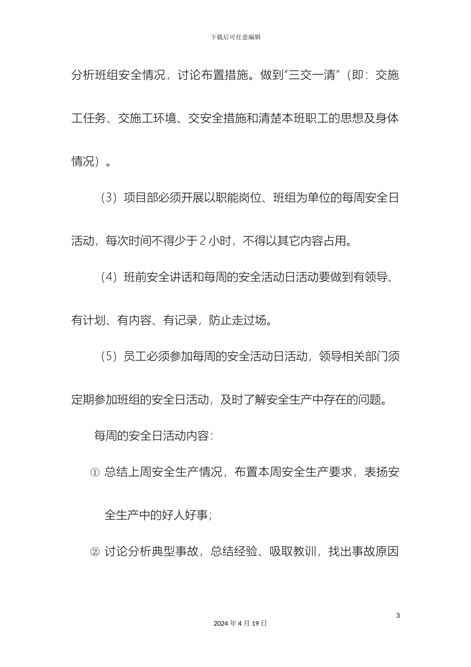 项目部安全教育培训制度_第3页