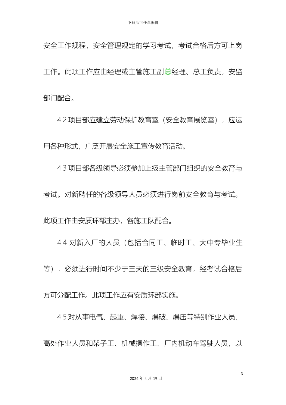 项目部安全教育培训管理制度_第3页