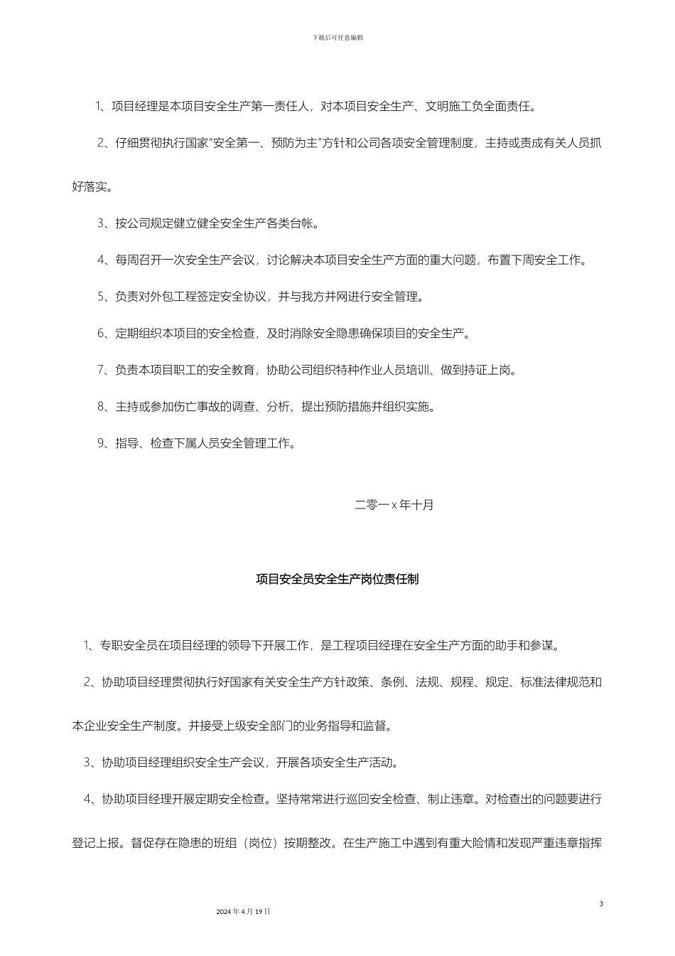 项目部安全消防管理体系_第3页