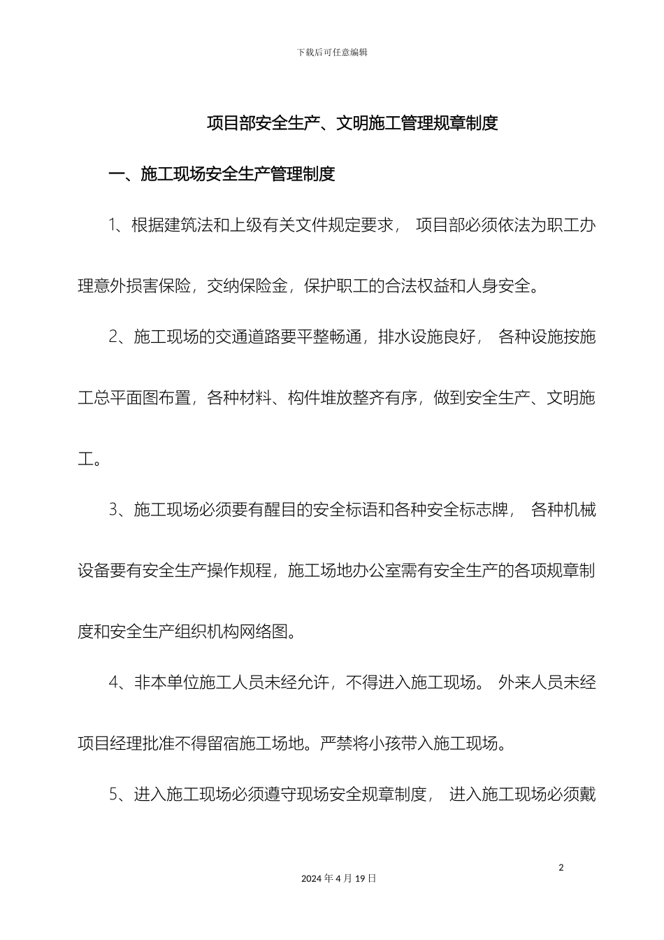 项目部安全生产文明施工管理制度_第2页