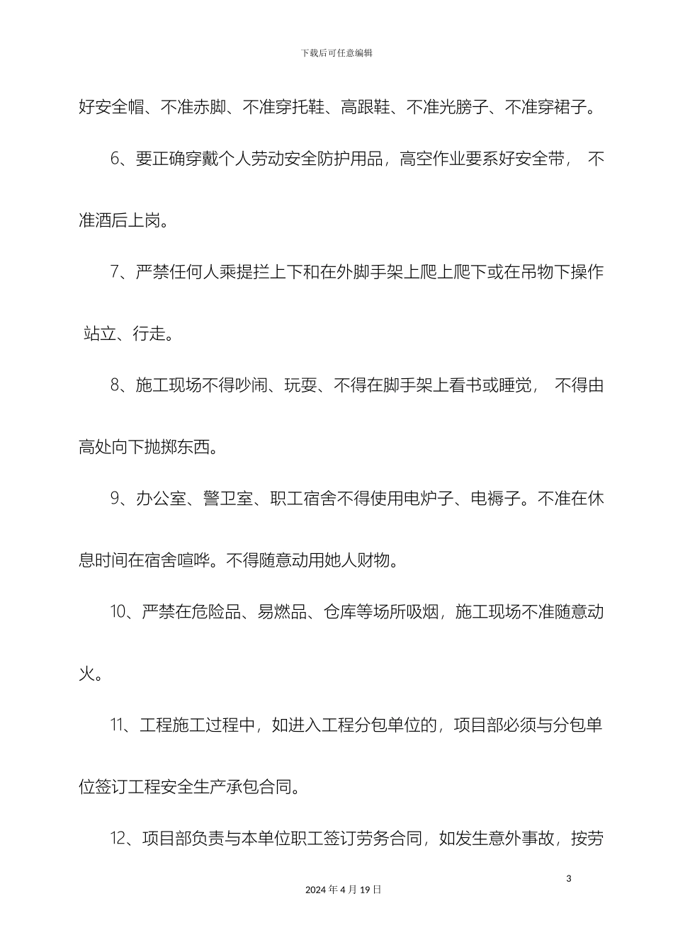 项目部安全生产文明施工管理制度_第3页