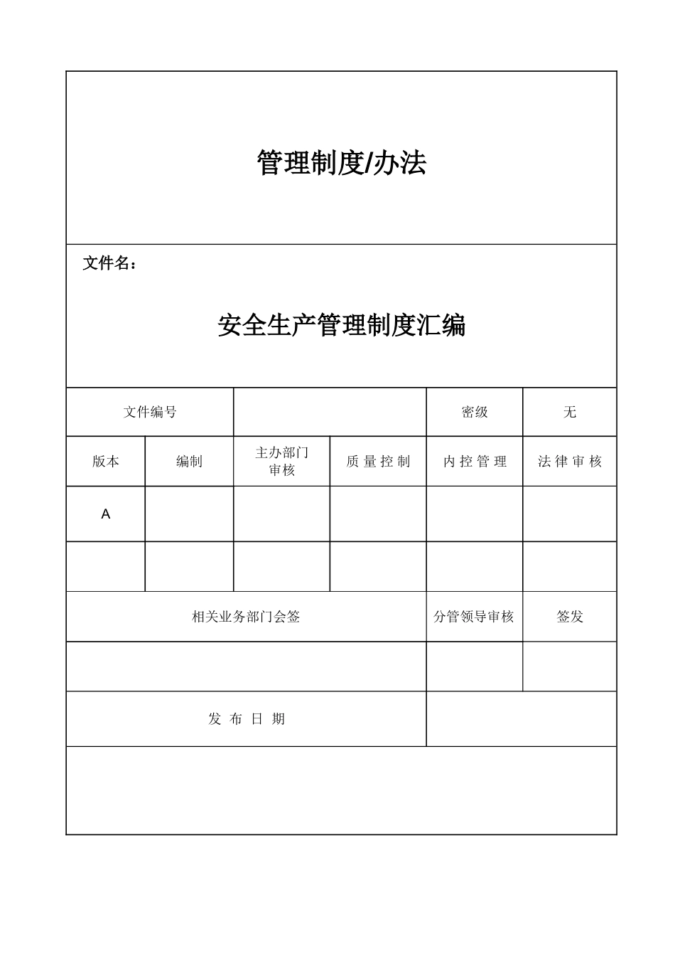 项目部安全生产管理制度汇编_第2页