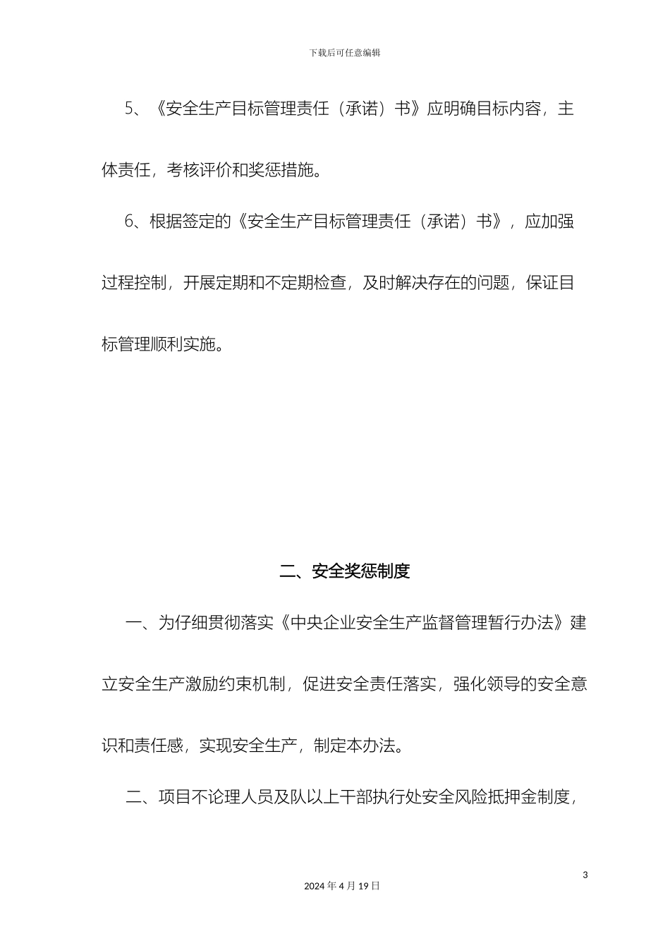 项目部安全管理制度立井_第3页