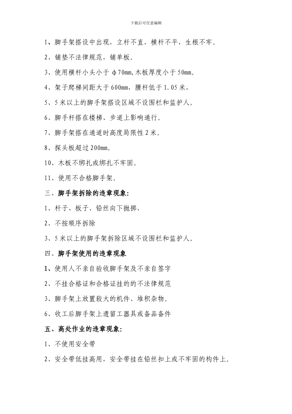 项目部安全管理手册_第2页