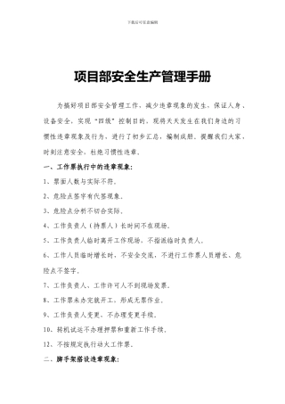 项目部安全管理手册