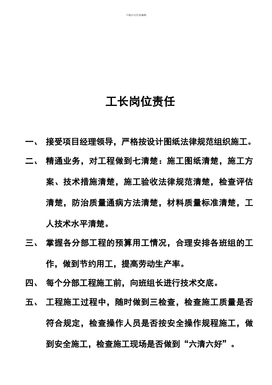 项目部岗位牌责任_第2页