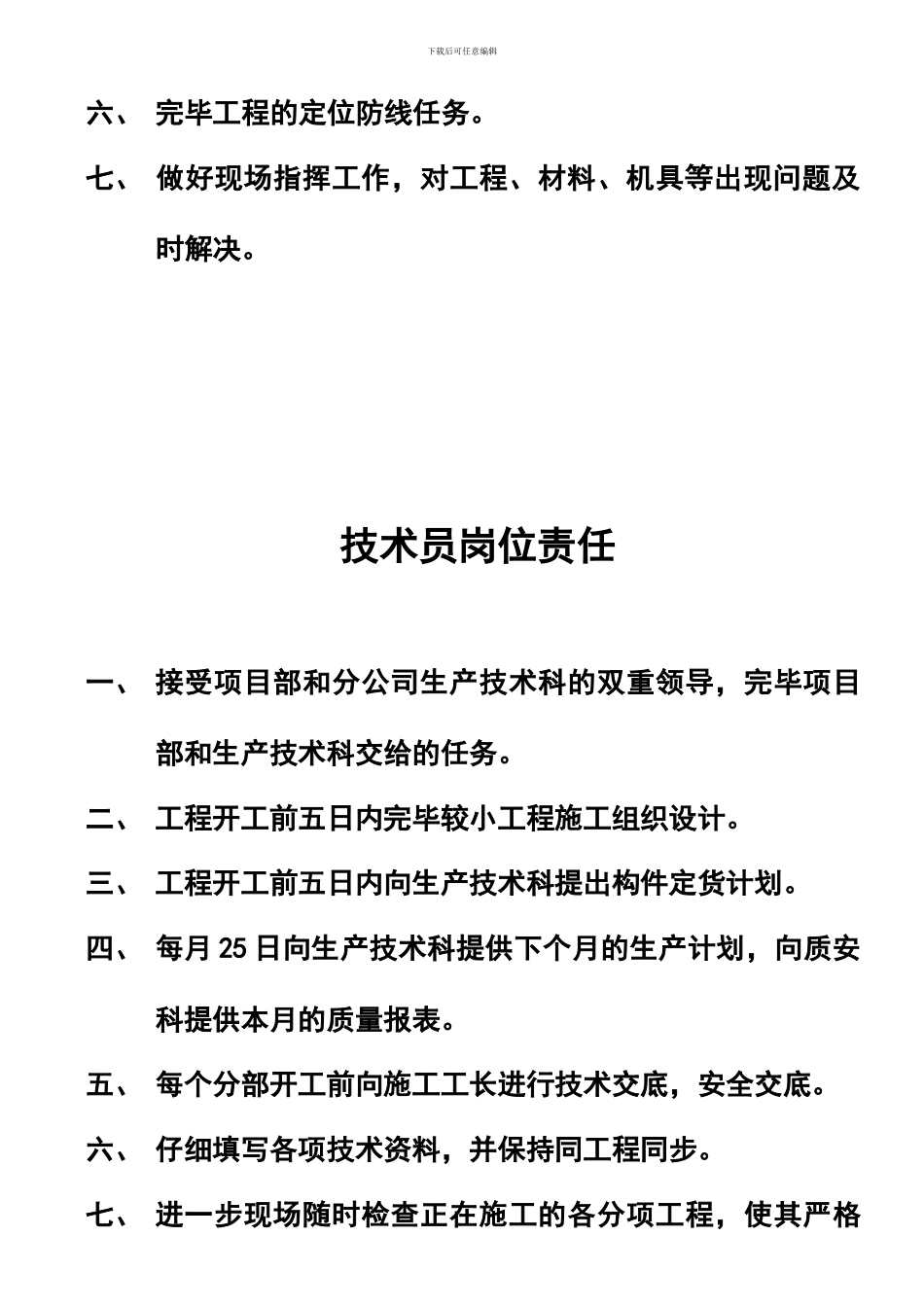 项目部岗位牌责任_第3页