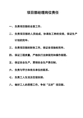 项目部岗位牌责任