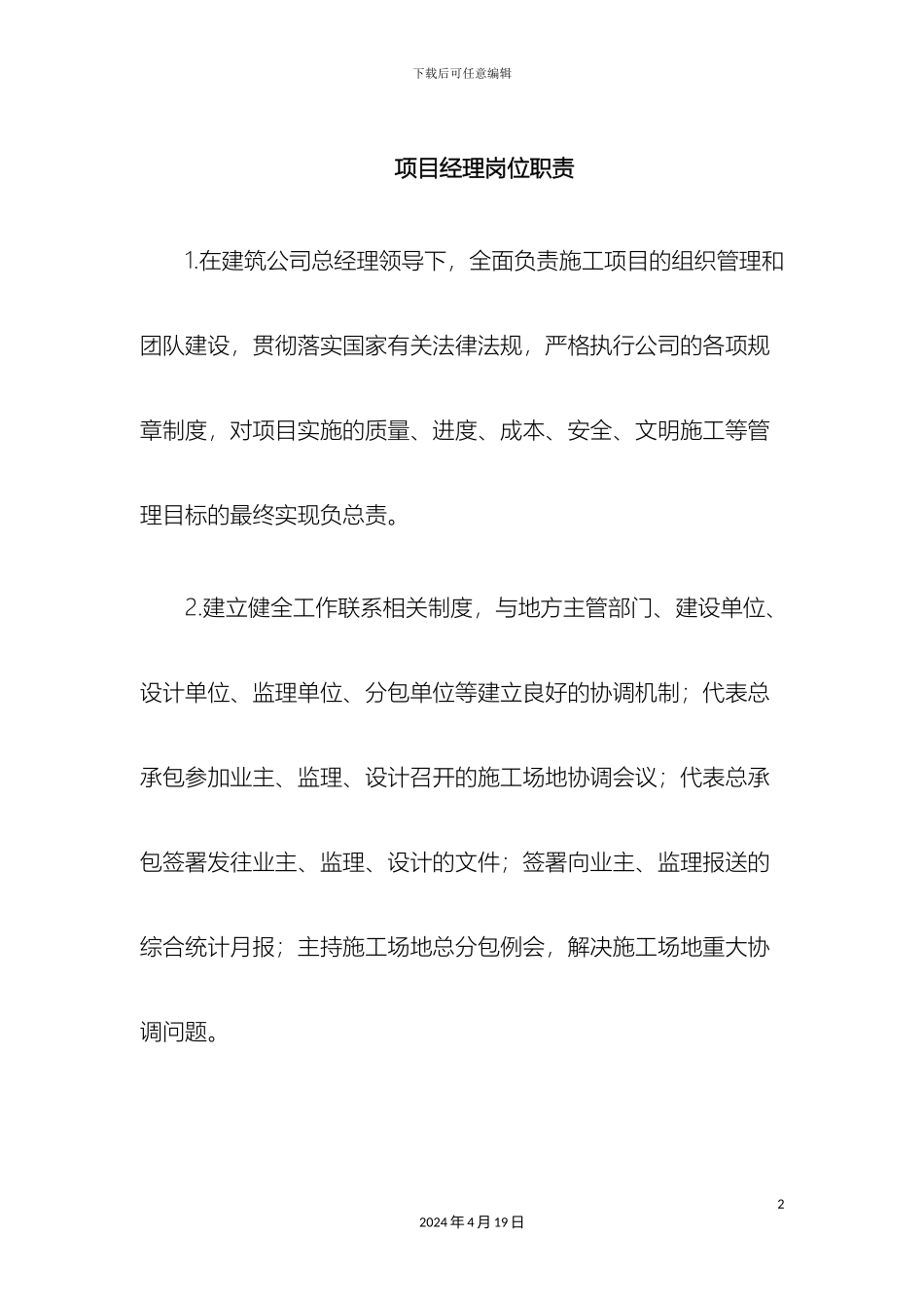 项目部岗位职责_第2页