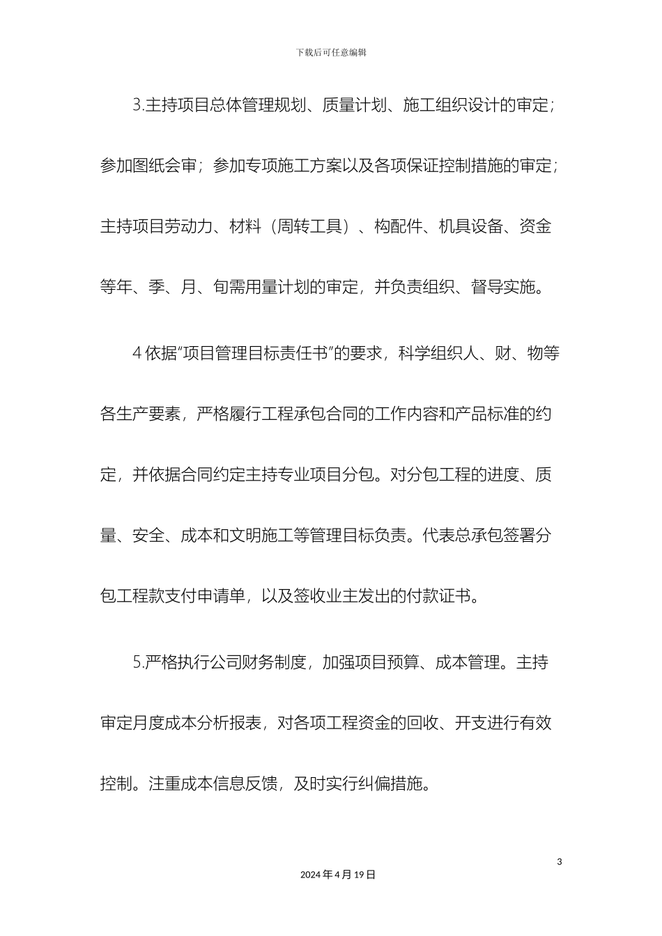 项目部岗位职责_第3页