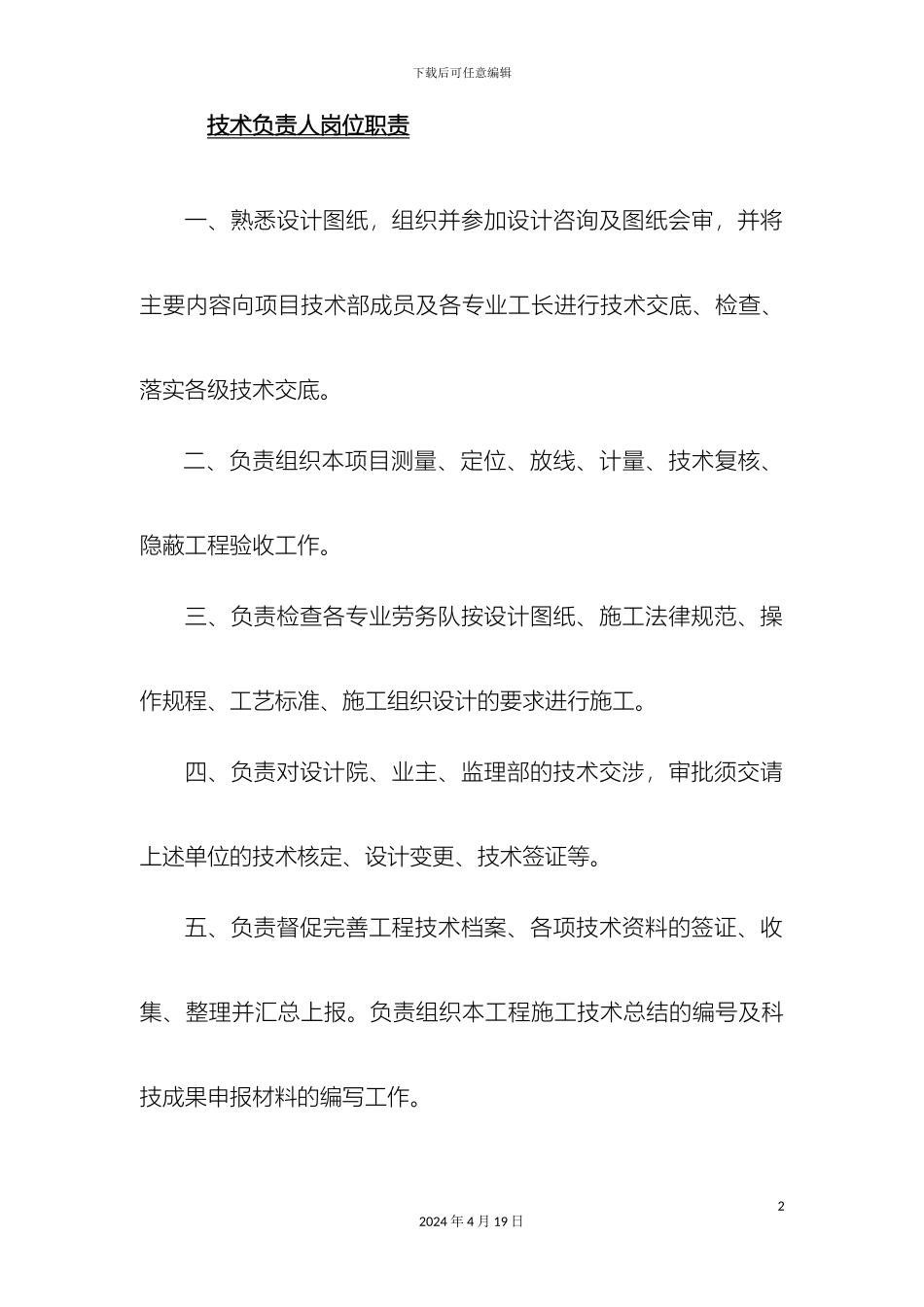 项目部岗位职责_第2页