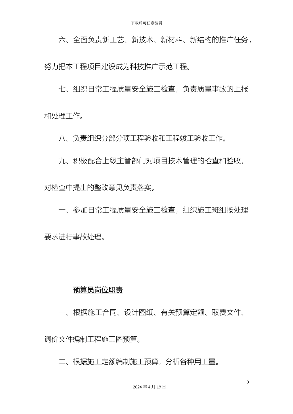 项目部岗位职责_第3页