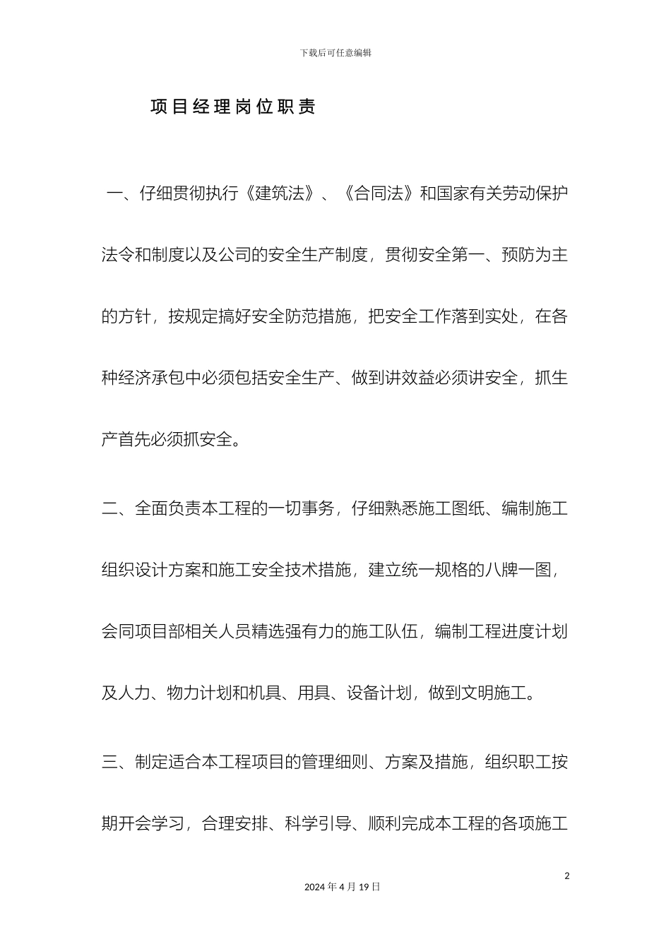项目部岗位职责以及七牌一图_第2页