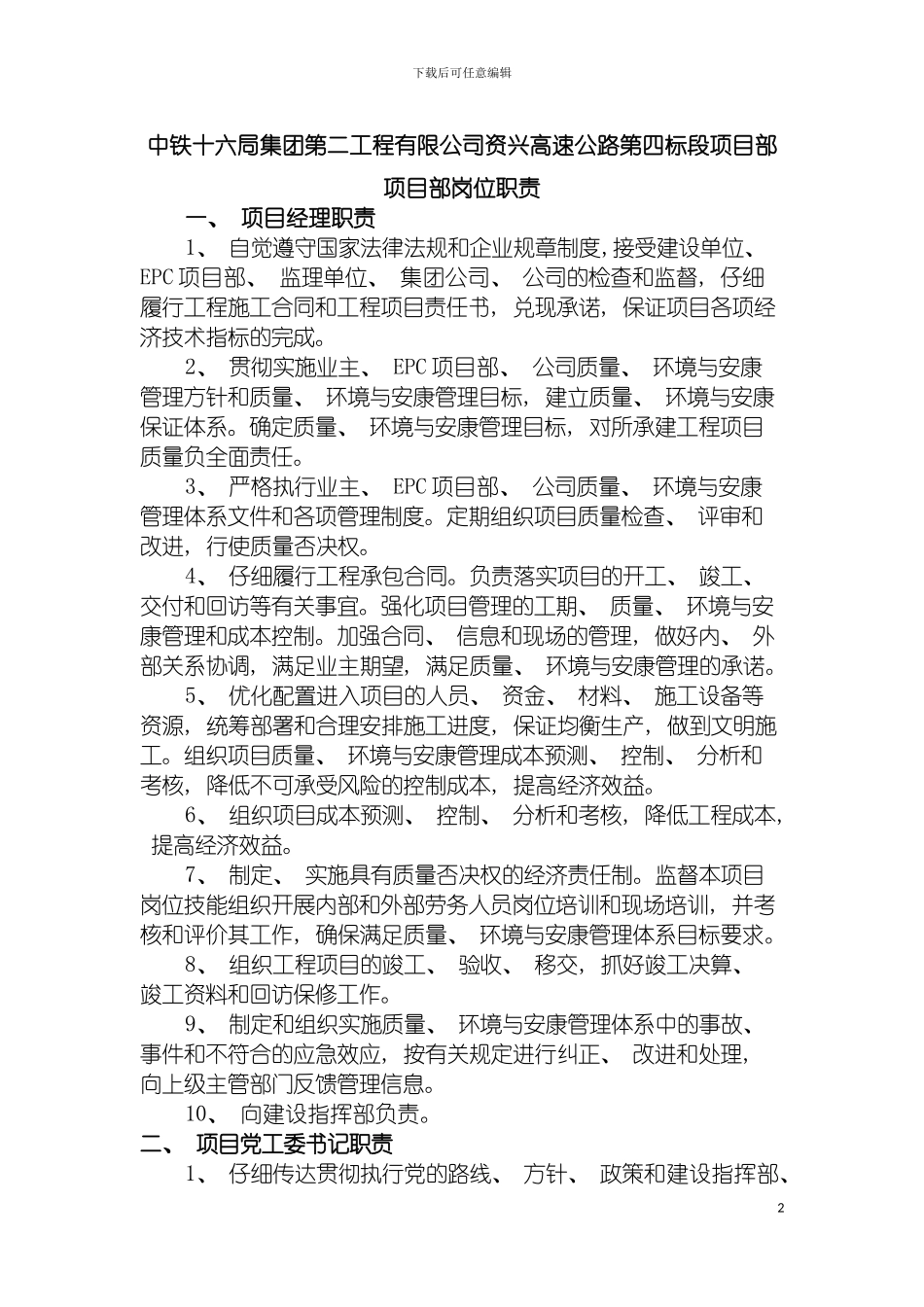 项目部岗位职责模板_第2页