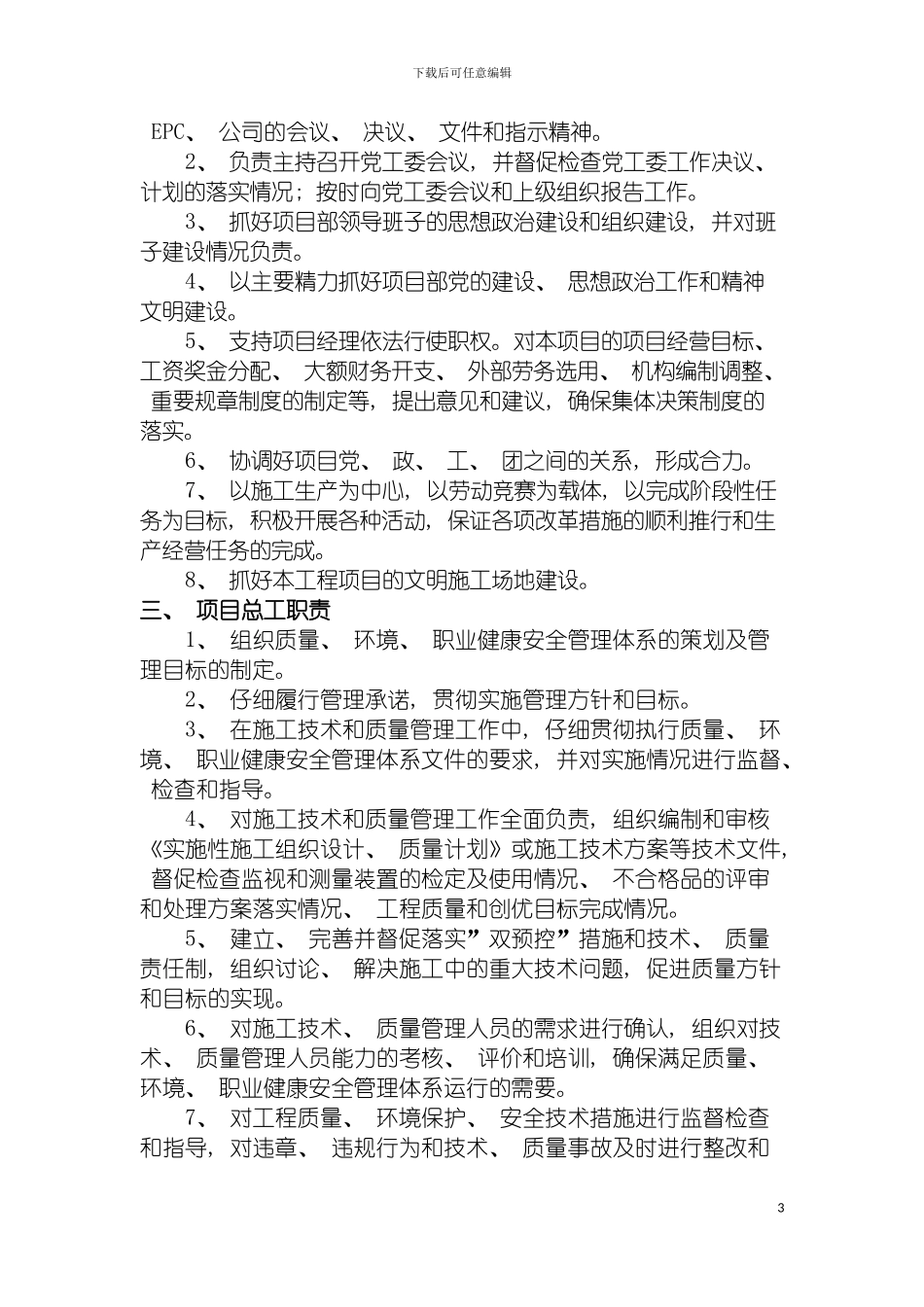 项目部岗位职责模板_第3页