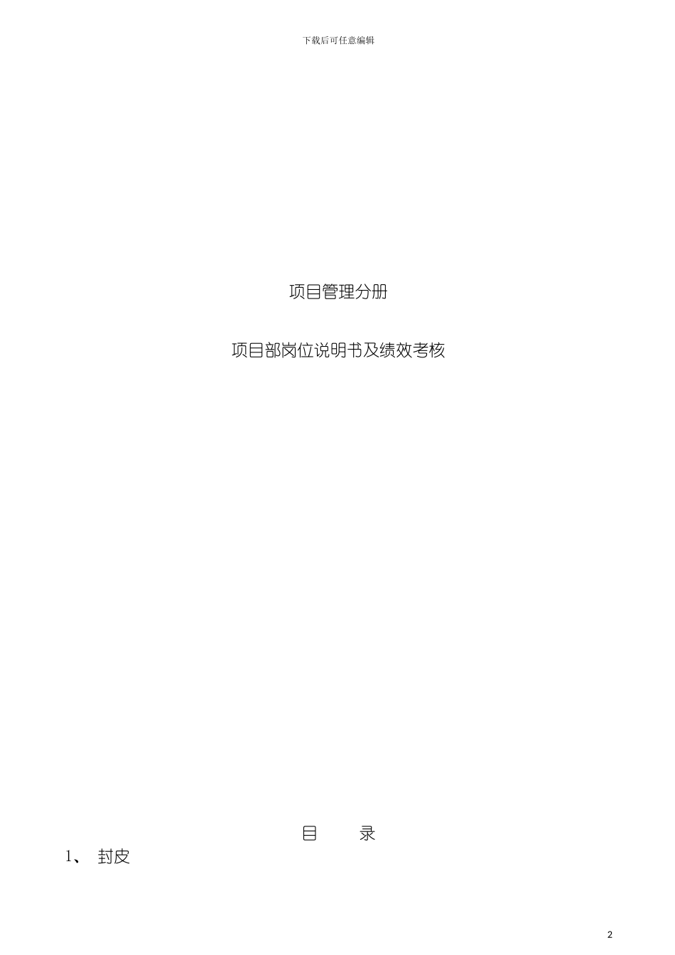 项目部岗位职责及绩效考核全模板_第2页